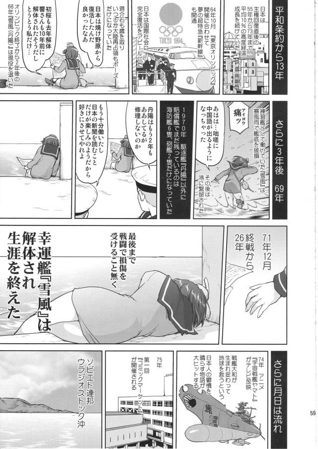 艦これ戦記第10弾！完結編 <> 058