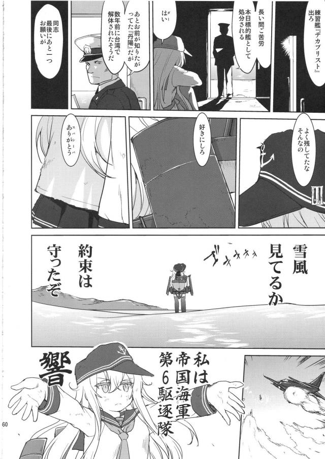 艦これ戦記第10弾！完結編 <> 059