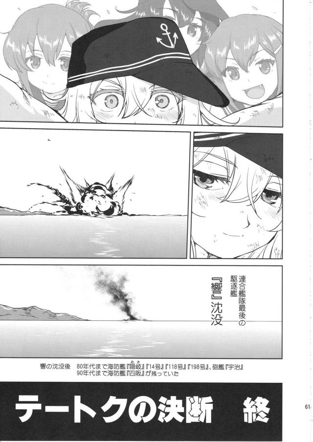 艦これ戦記第10弾！完結編 <> 060