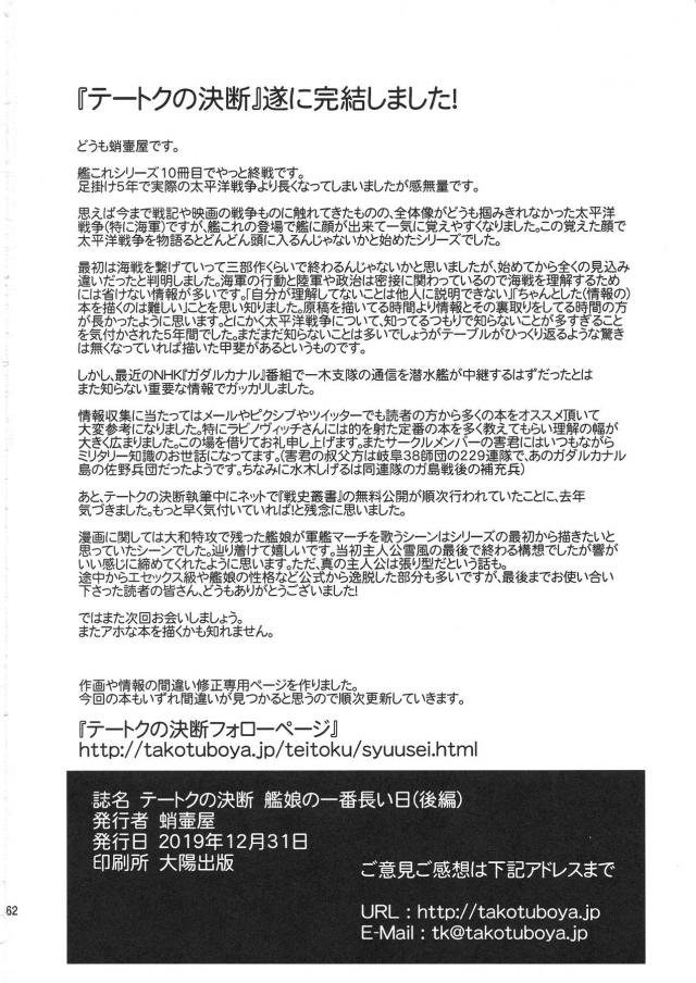 艦これ戦記第10弾！完結編 <> 061
