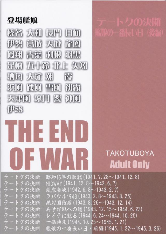 艦これ戦記第10弾！完結編 <> 062