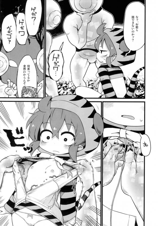 無知処女ちびっ娘なのに、いきなり二穴異種姦で処女喪失！ <> 008