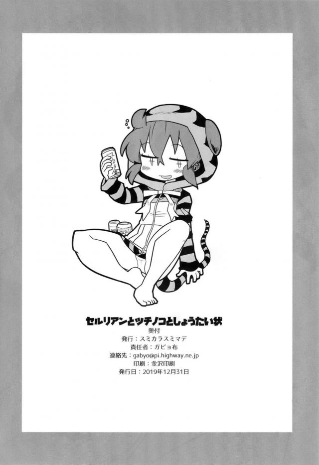 無知処女ちびっ娘なのに、いきなり二穴異種姦で処女喪失！ <> 025