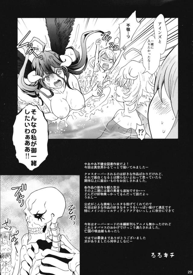 アクアの潮吹き顔射で浄化されそうになるシャルティア！双頭ディルドで連結レズセックス <> 028