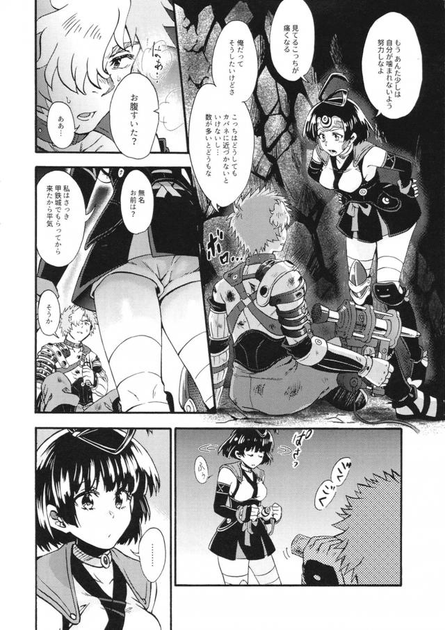 無名と初えっち <> 005