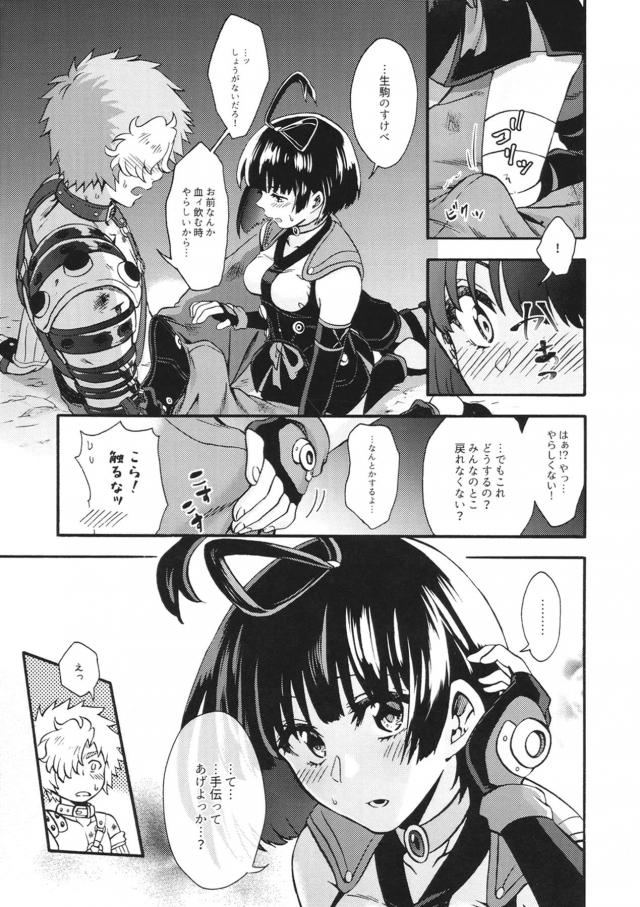 無名と初えっち <> 008