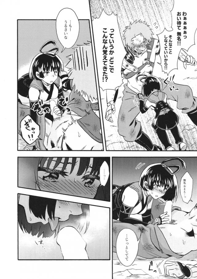 無名と初えっち <> 009