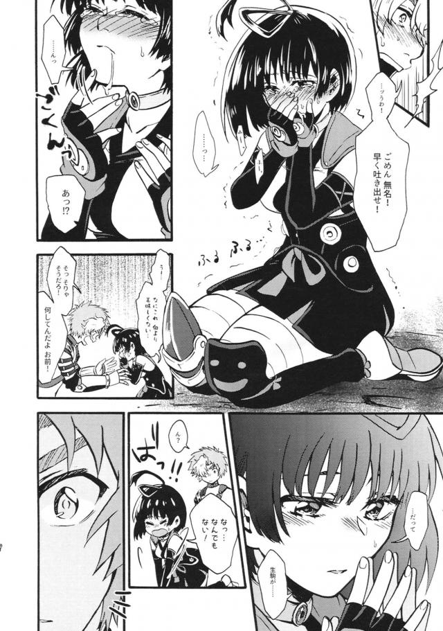 無名と初えっち <> 013