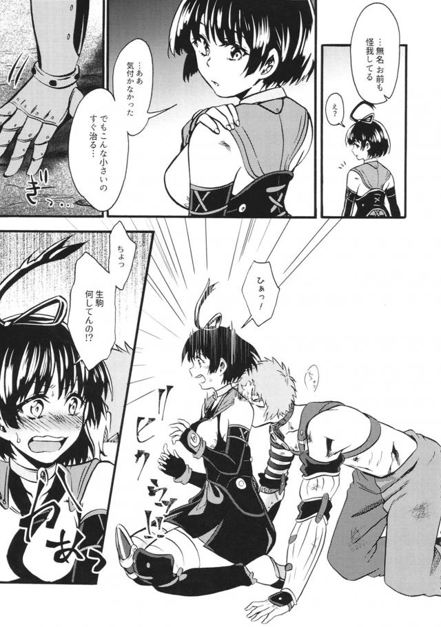 無名と初えっち <> 014
