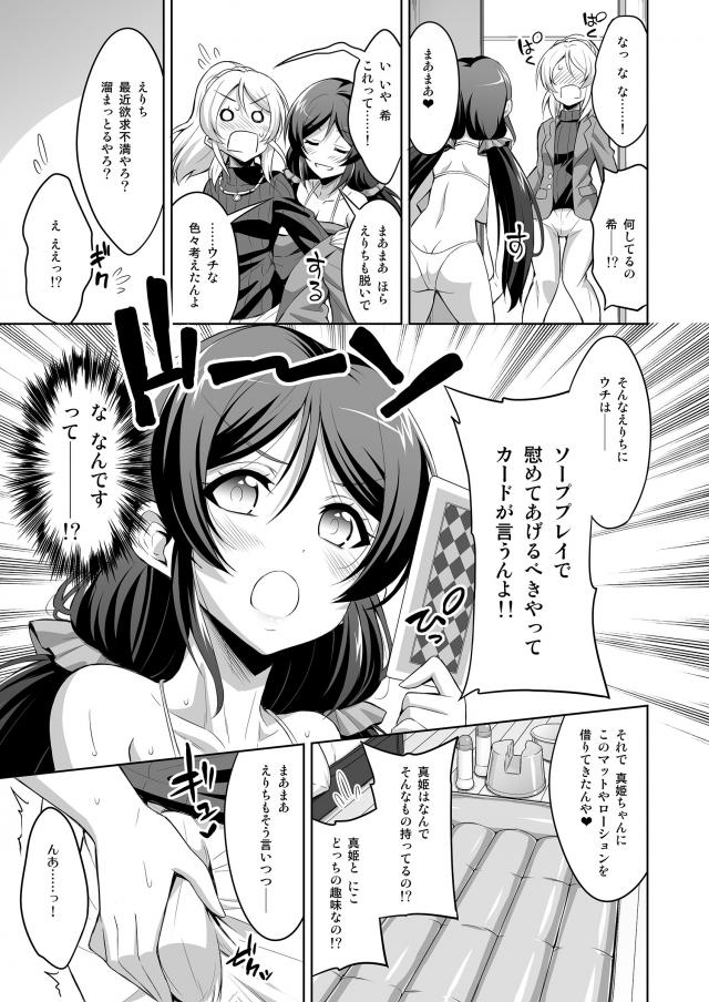 ふたなり絵里×爆乳むちむち希の、同棲生活!? <> 006