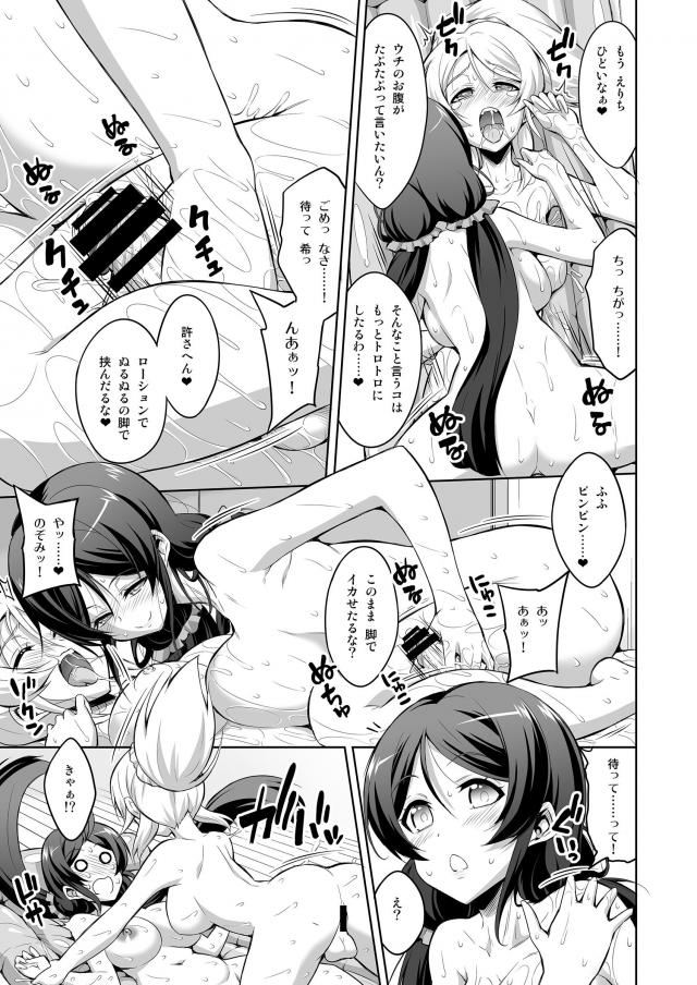 ふたなり絵里×爆乳むちむち希の、同棲生活!? <> 016