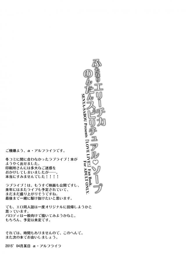 ふたなり絵里×爆乳むちむち希の、同棲生活!? <> 024