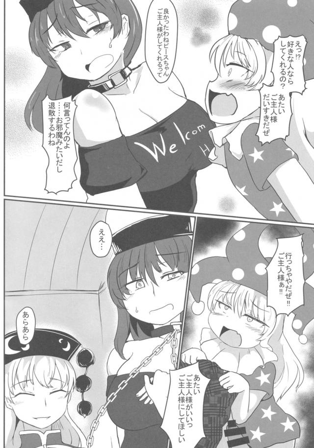 ふたなりピースとヘカーティア、純狐のレズ3P <> 003