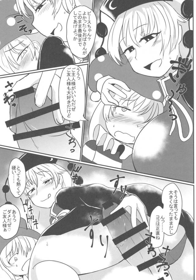 ふたなりピースとヘカーティア、純狐のレズ3P <> 004