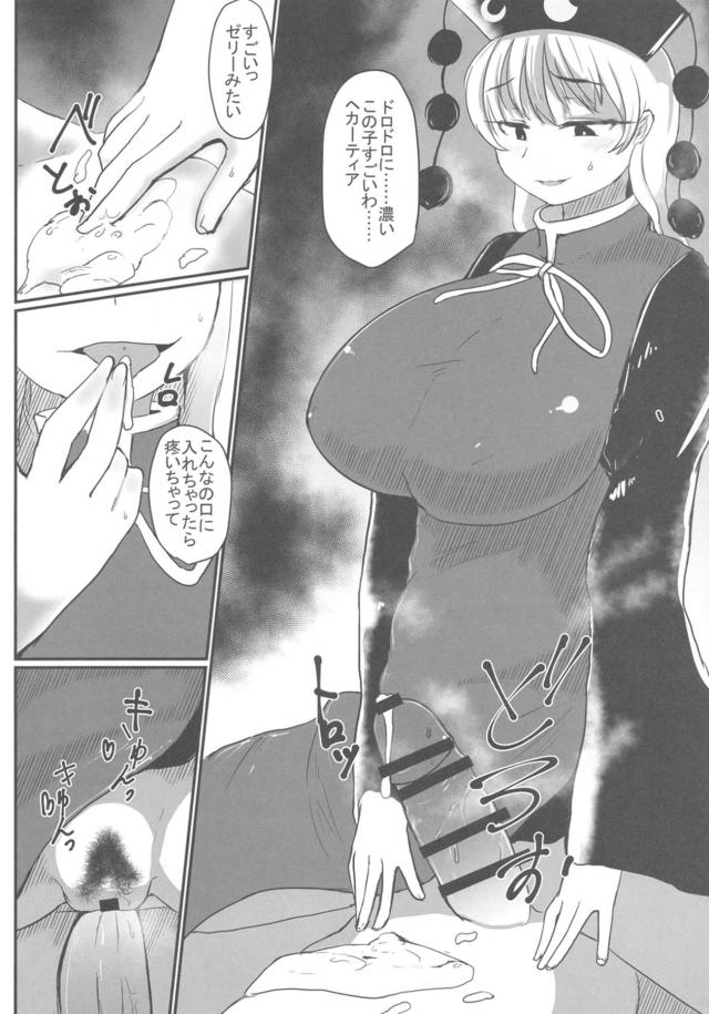ふたなりピースとヘカーティア、純狐のレズ3P <> 007