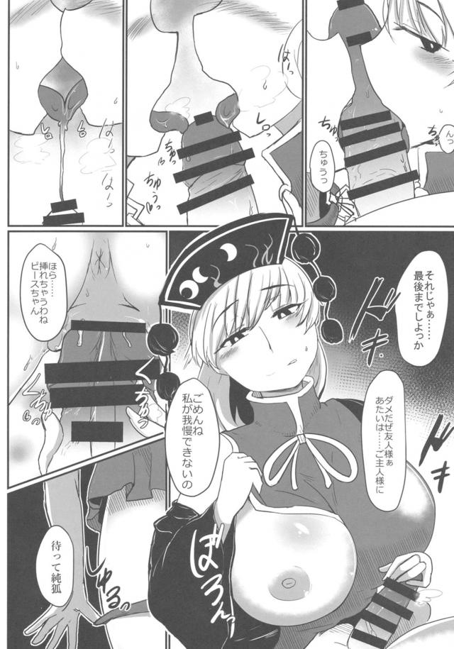 ふたなりピースとヘカーティア、純狐のレズ3P <> 009