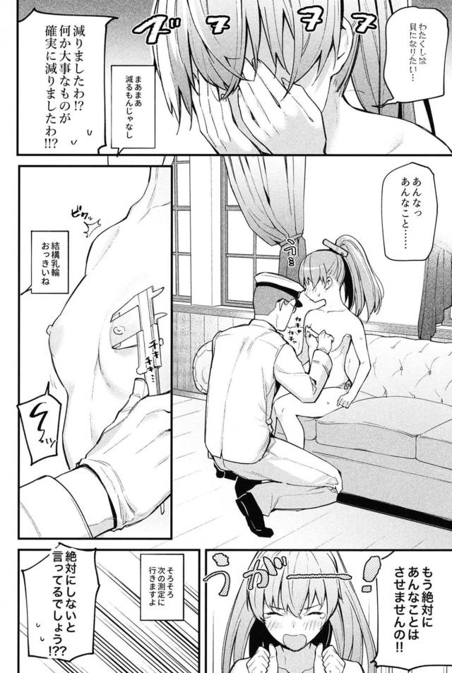 艦娘の身体を隅々まで測定しちゃうエロギャグ本 <> 010