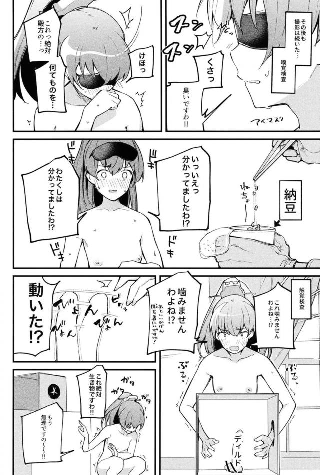 艦娘の身体を隅々まで測定しちゃうエロギャグ本 <> 016