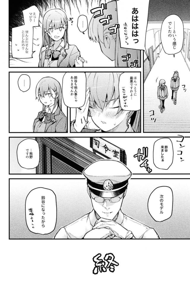 艦娘の身体を隅々まで測定しちゃうエロギャグ本 <> 018