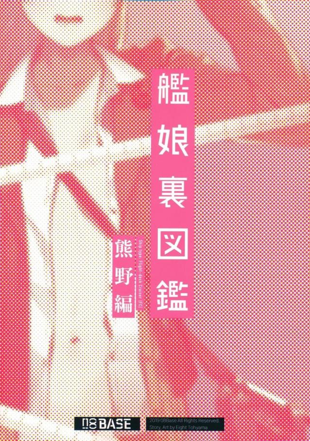 艦娘の身体を隅々まで測定しちゃうエロギャグ本 <> 020