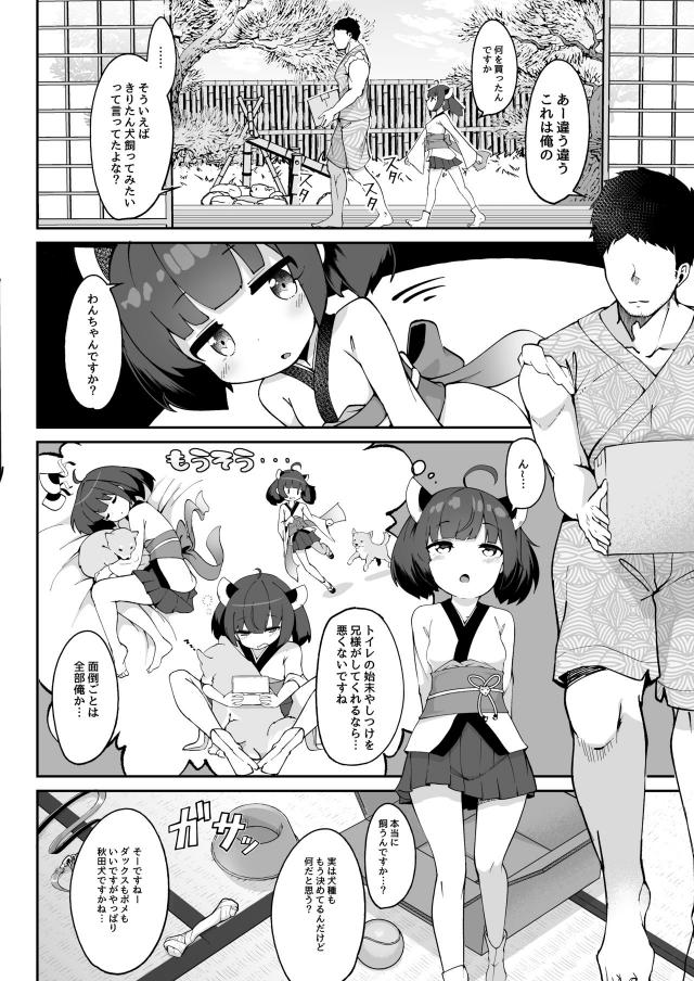 ロリっ娘を催眠アプリで犬にして飼う。 <> 003