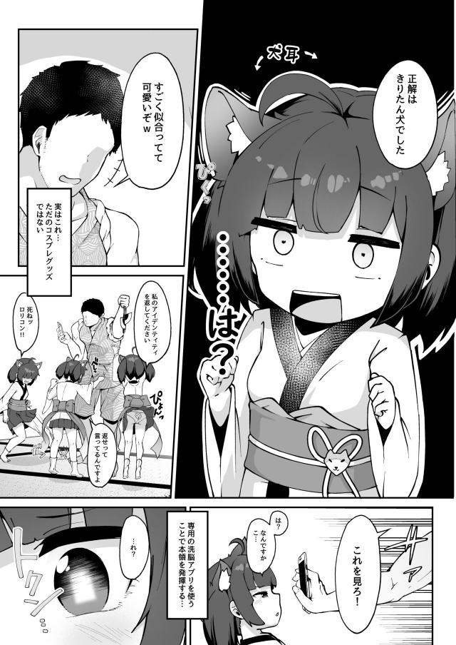 ロリっ娘を催眠アプリで犬にして飼う。 <> 004