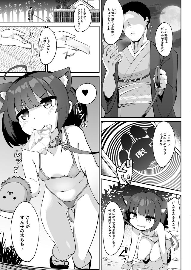 ロリっ娘を催眠アプリで犬にして飼う。 <> 006