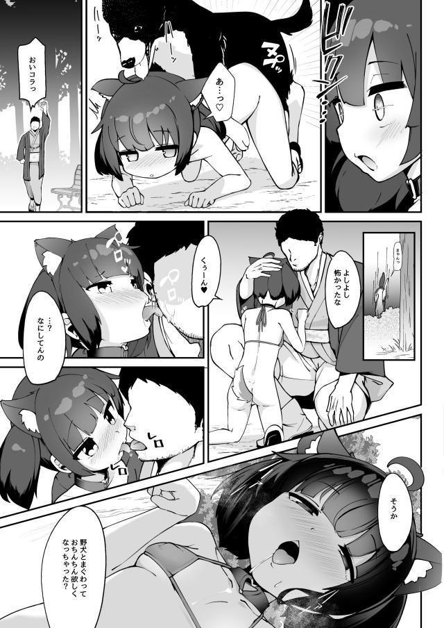 ロリっ娘を催眠アプリで犬にして飼う。 <> 008