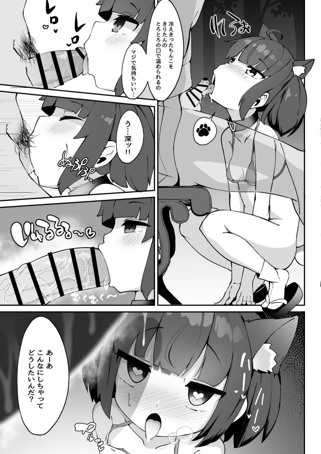 ロリっ娘を催眠アプリで犬にして飼う。 <> 010