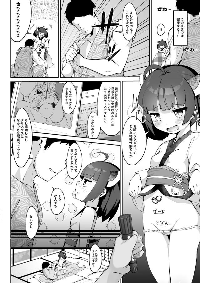 ロリっ娘を催眠アプリで犬にして飼う。 <> 017