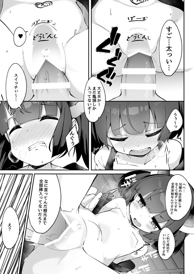 ロリっ娘を催眠アプリで犬にして飼う。 <> 018