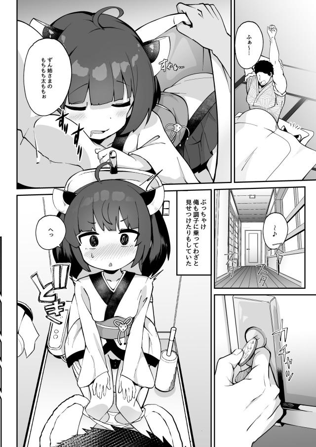 ロリっ娘を催眠アプリで犬にして飼う。 <> 023