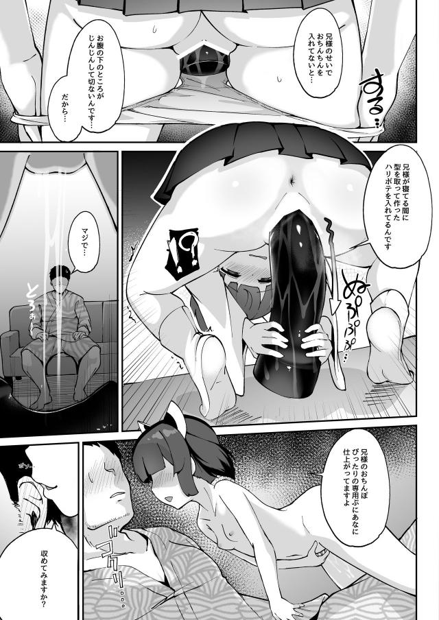 ロリっ娘を催眠アプリで犬にして飼う。 <> 026