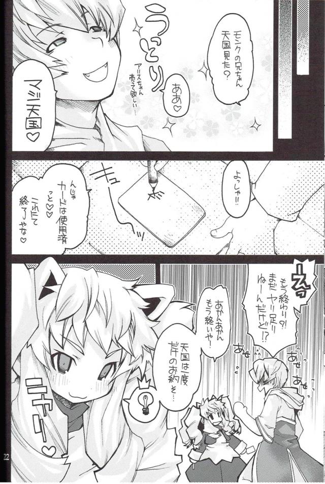 スタンプカードいっぱい貯めて二穴天国！ <> 019