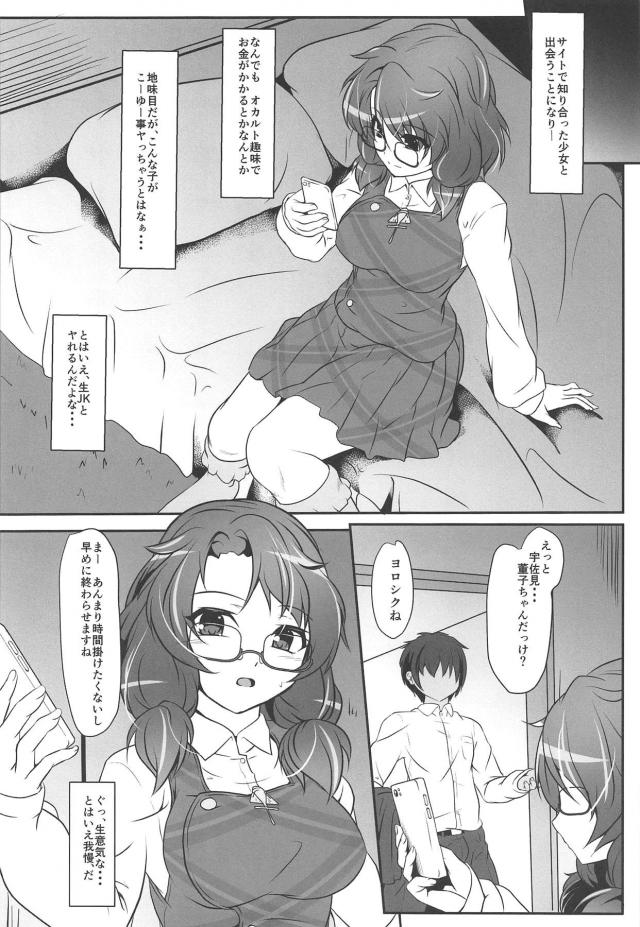 お金で生意気JK買っちゃった☆ <> 003