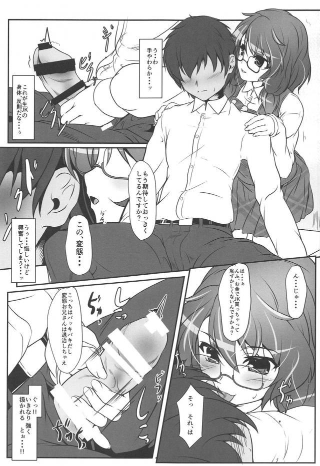 お金で生意気JK買っちゃった☆ <> 004