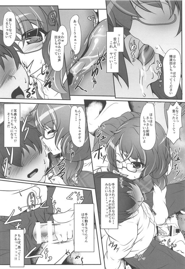 お金で生意気JK買っちゃった☆ <> 005