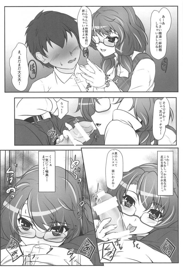 お金で生意気JK買っちゃった☆ <> 007