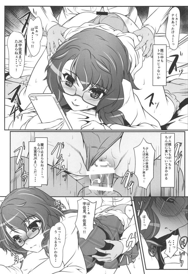 お金で生意気JK買っちゃった☆ <> 012