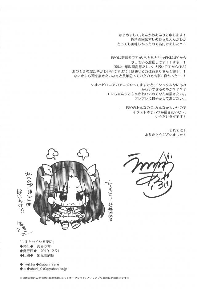 イシュタルとイキまくり敏感媚薬SEX <> 021