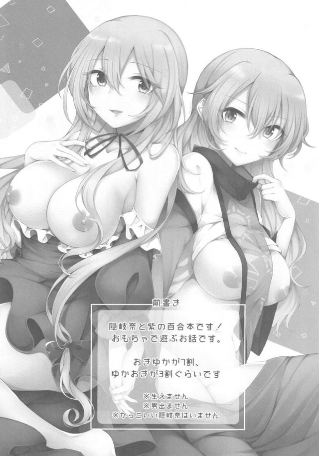 大人のオモチャいっぱい使って百合えっち <> 002