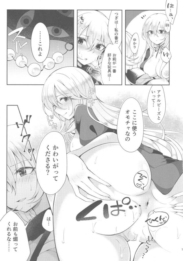 大人のオモチャいっぱい使って百合えっち <> 012