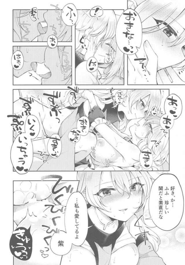 大人のオモチャいっぱい使って百合えっち <> 019