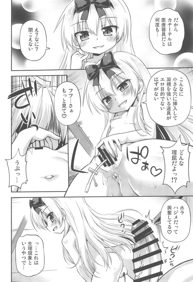 尿道・マンコ同時責め！淫乱幼女とハードファック！ <> 005