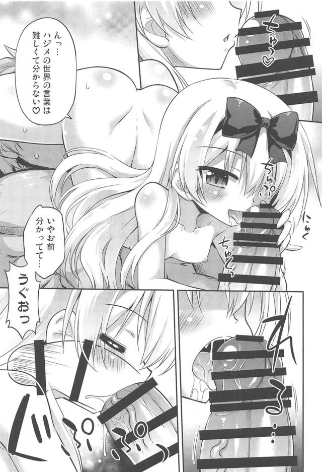 尿道・マンコ同時責め！淫乱幼女とハードファック！ <> 006