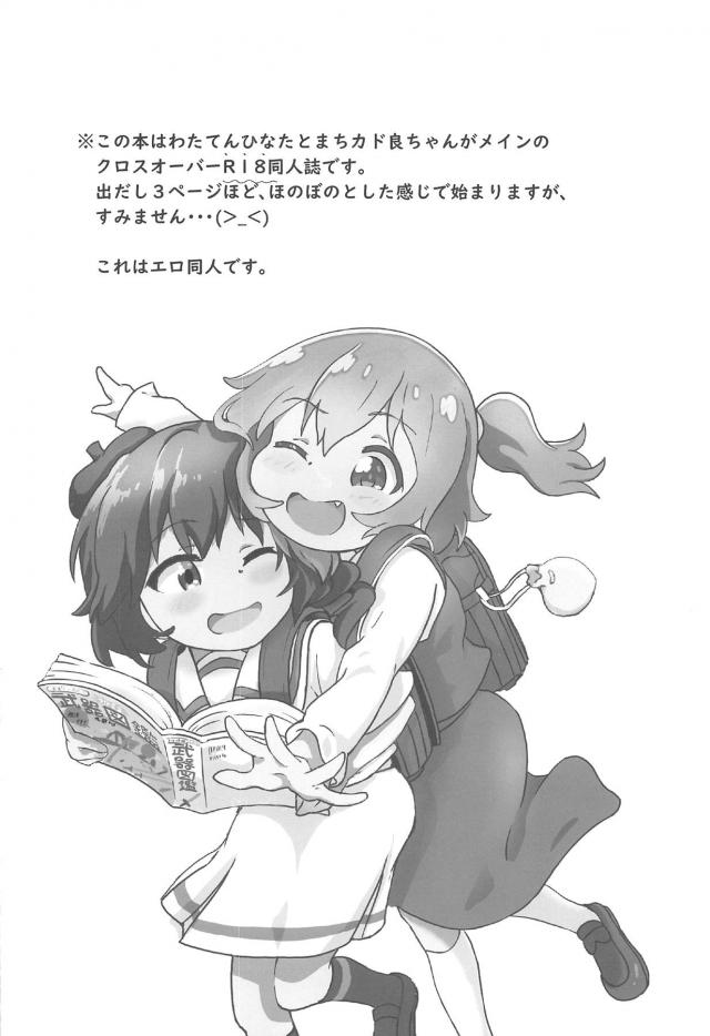 ロリとロリが股間すりすり攻撃で同時アクメ！ <> 003
