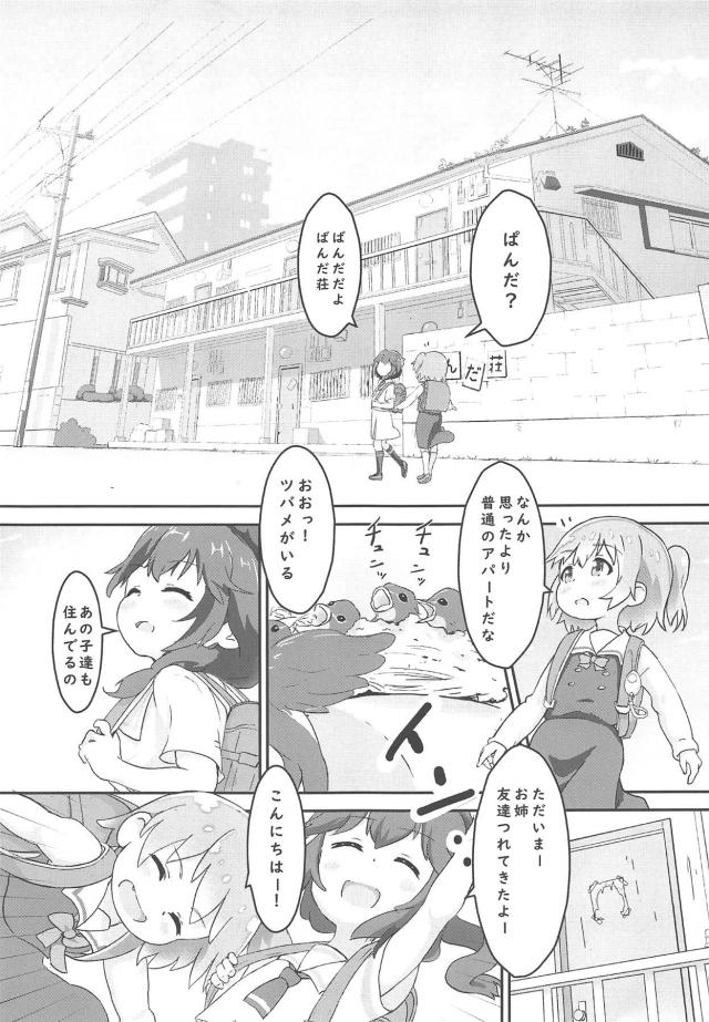 ロリとロリが股間すりすり攻撃で同時アクメ！ <> 006