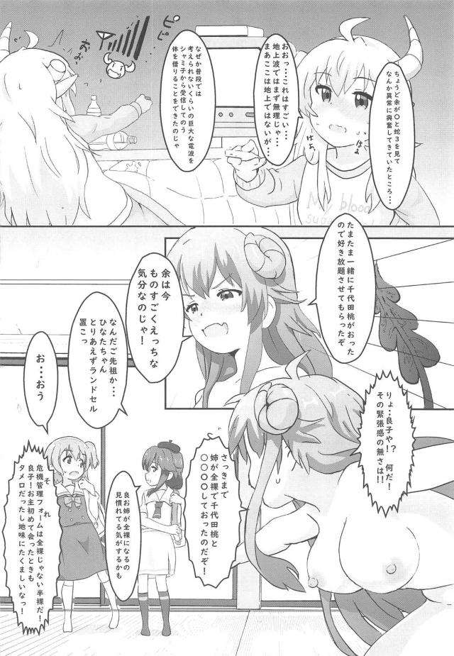 ロリとロリが股間すりすり攻撃で同時アクメ！ <> 009
