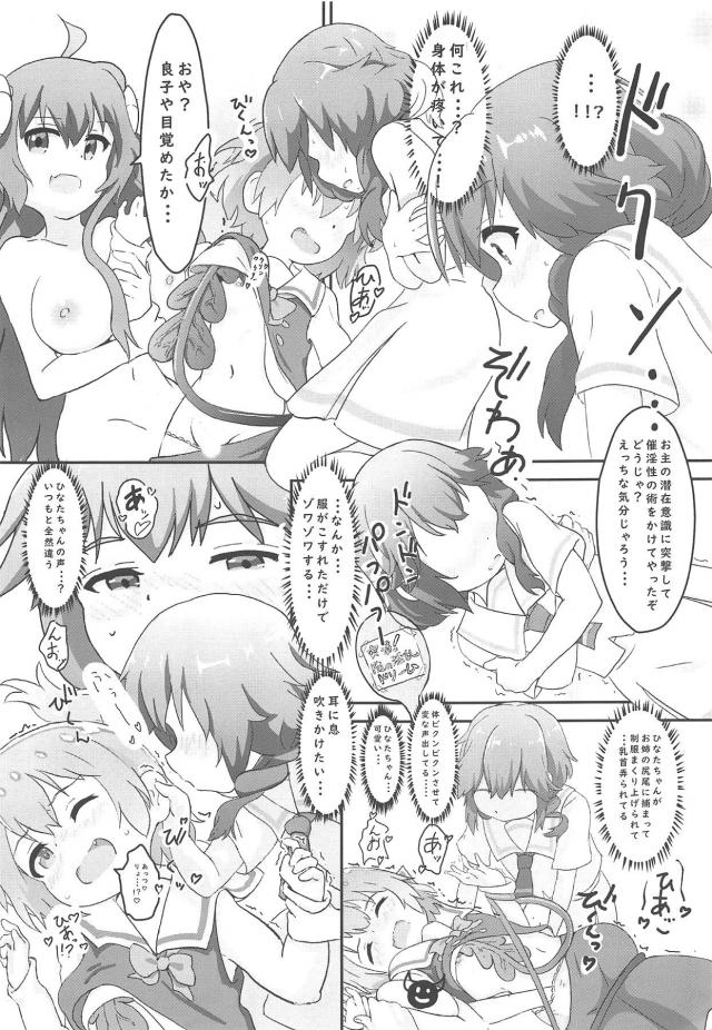 ロリとロリが股間すりすり攻撃で同時アクメ！ <> 012