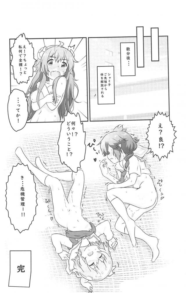 ロリとロリが股間すりすり攻撃で同時アクメ！ <> 020